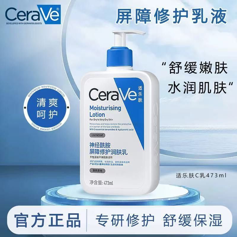 CeraVe CeraVe Moisturizing Body Repair Ceramide c Lotion 473ml Barrier Moisturizing Body Lotion 3.20