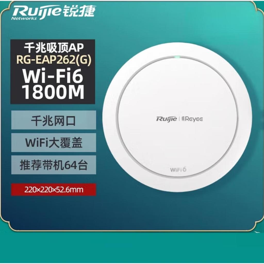 Ruijie RG-EAP262G WIFI6 Full Gigabit POE Ceiling Type AP