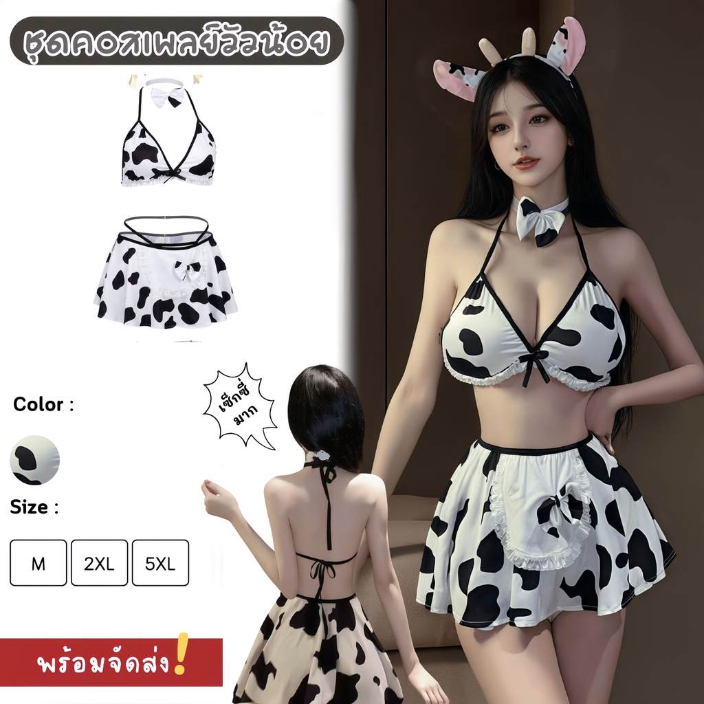 SEXY OUTLET ชุดอ่อยแฟน คอสเพลย์เซ็กซี่ ชุดสัตว์แฟนซีผู้ใหญ่ 🐮 M-5XL | 40-100กก. S-080