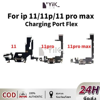 แพรตูดชาร์จ ( Charging Port Flex ）ip 11/11pro/11 pro max ，ip 12/12pro/12 pro max