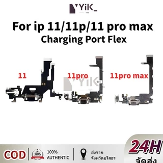 แพรตูดชาร์จ ( Charging Port Flex ）ip 11/11pro/11 pro max ，ip 12/12pro/12 pro max