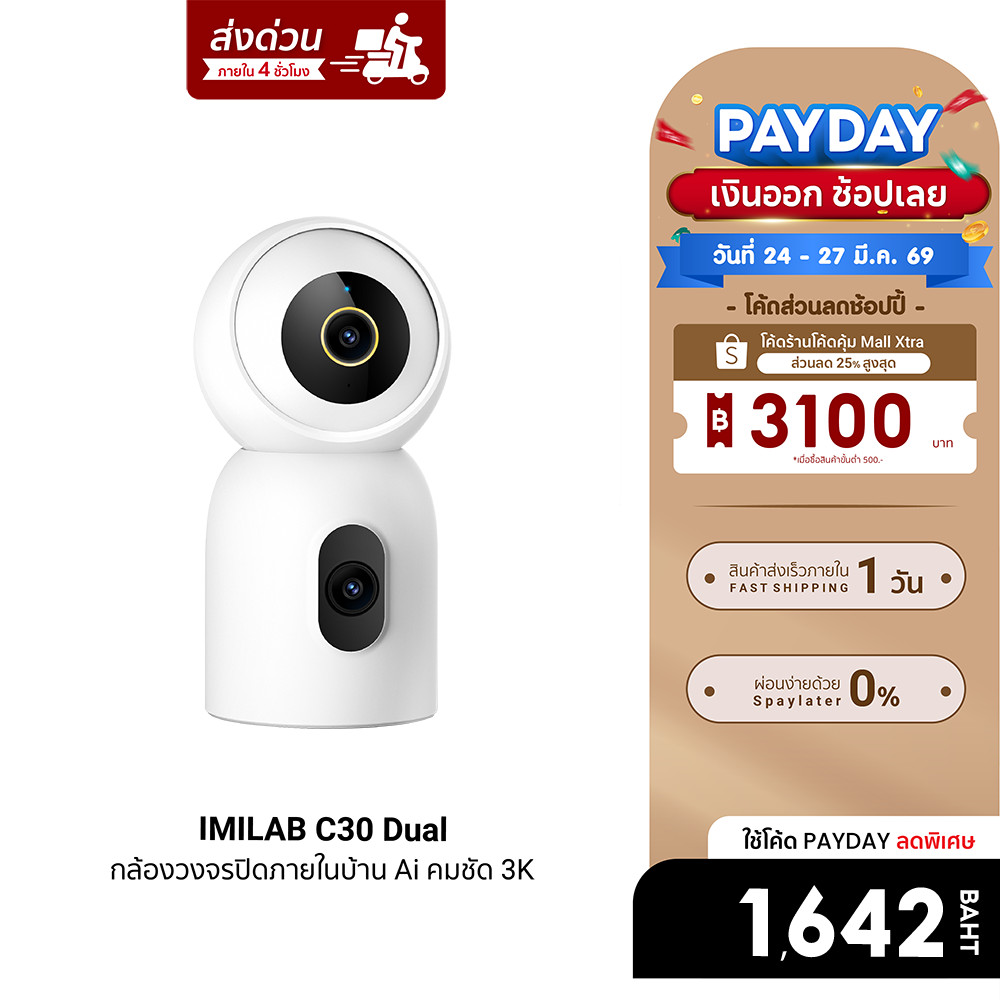 [ลดเหลือ 1642] IMILAB C30 Dual กล้องวงจรปิด 2 เลนส์ ตรวจจับ ความคมชัด 3K+3K รองรับแอปฯ -24M