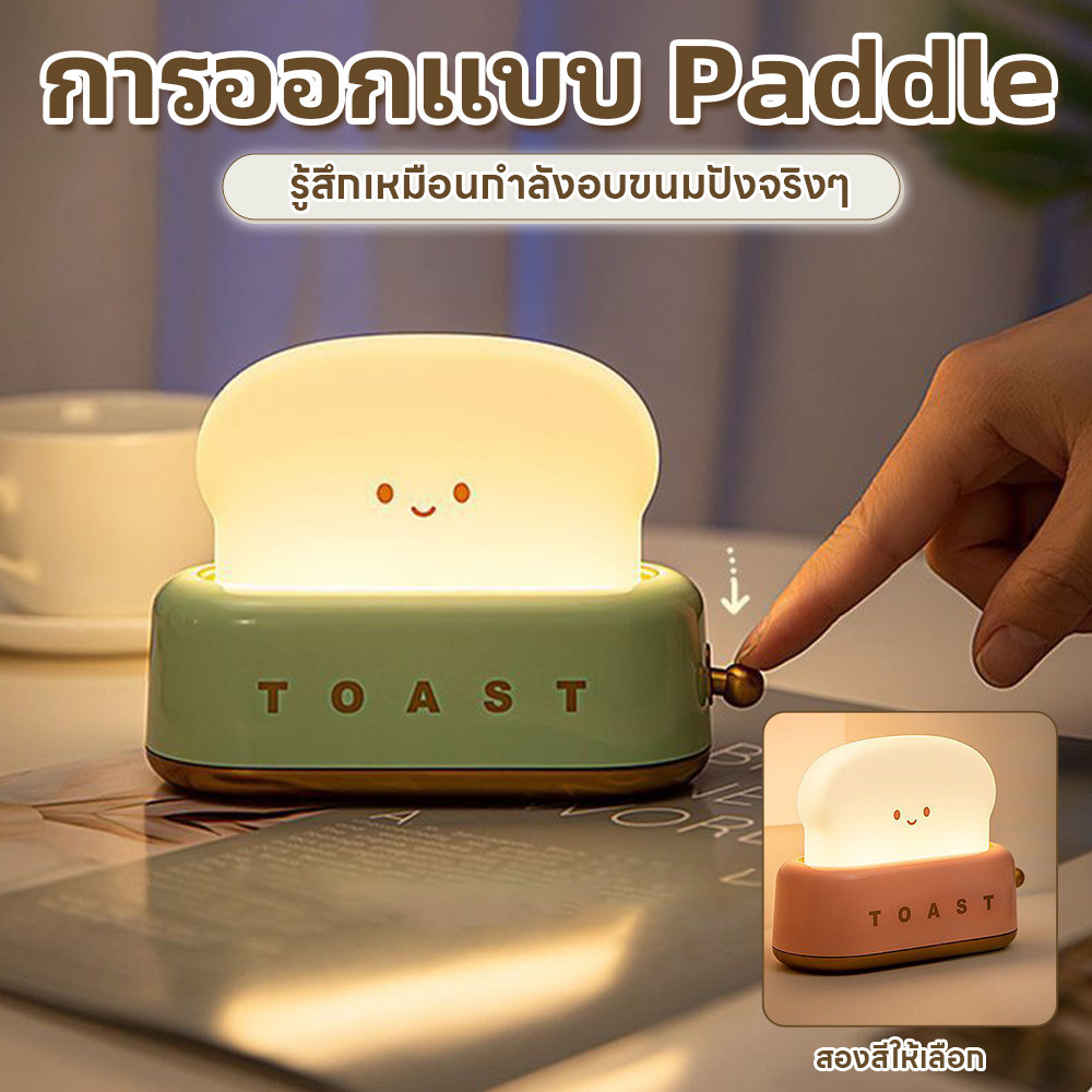 ไฟกลางคืนขนมปัง โคมไฟหัวเตียง LED ชาร์จ USB ตกแต่งห้องนอน สร้างบรรยากาศ