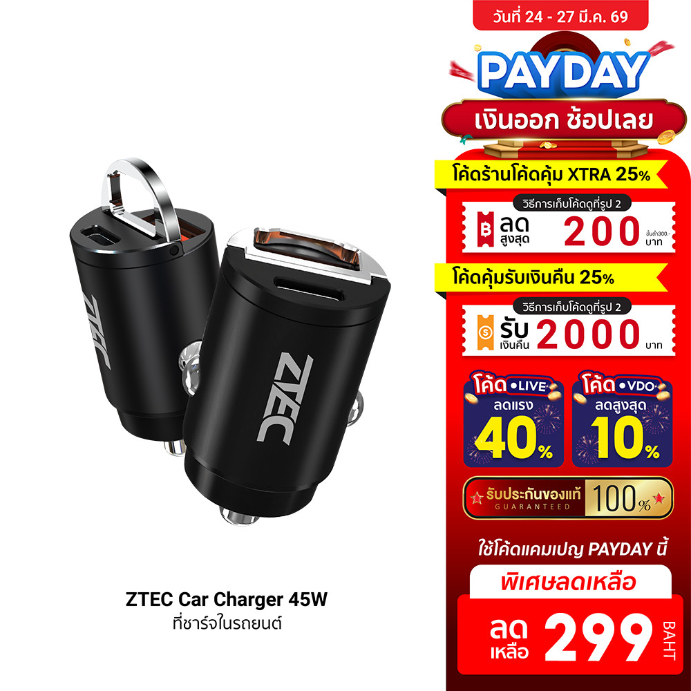 [ลดเหลือ 299] ZTEC Car Charger 45W หัวชาร์จในรถ 2 พอร์ตชาร์จ รองรับชาร์จเร็ว PD3.0 , QC4.0 ขนาดเล็ก 