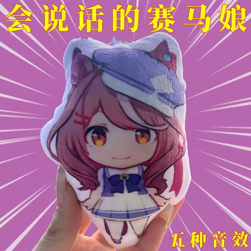 热卖销!现货赛马美电动 doll 发芽率曼 巴形散 小米 学作文胸 挂件套装 学作文胸 学作文胸学生理书; ขายร้อน โปรโมชั่น! สินค้าในสต็อก Uma Musume Me