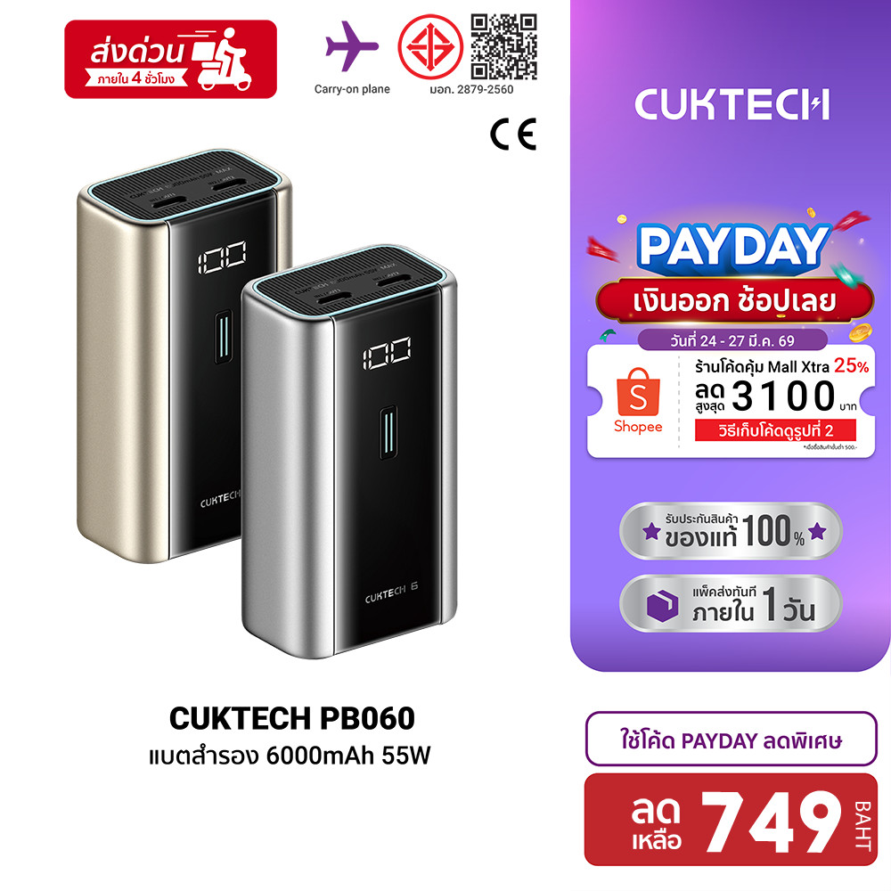 [ลดเหลือ 749] CUKTECH PB060 แบตสำรอง ความจุ 6000 mAh CE จ่ายไฟสูงสุด 55W ชาร์จเร็ว PD , PPS , QC , P