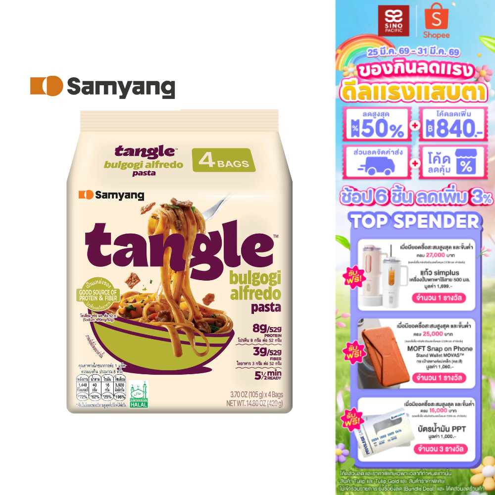 [แพ็ค 4 ซอง] Samyang Tangle Bulgogi Alfredo Pasta ซัมยัง แทงเกิ้ล บูลโกกิอัลเฟรโด้พาสต้า 420 กรัม