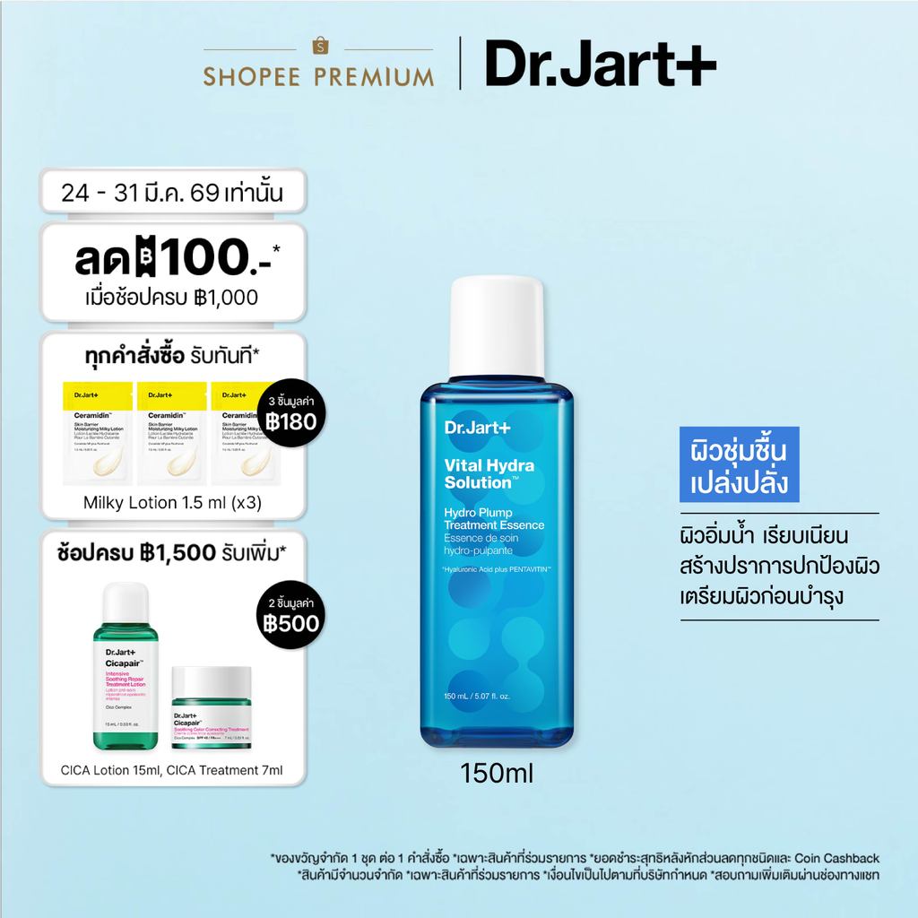 Dr.Jart+ Vital Hydra Solution™ เอสเซนซ์ผิวเปล่งปลั่ง ฉ่ำน้ำ