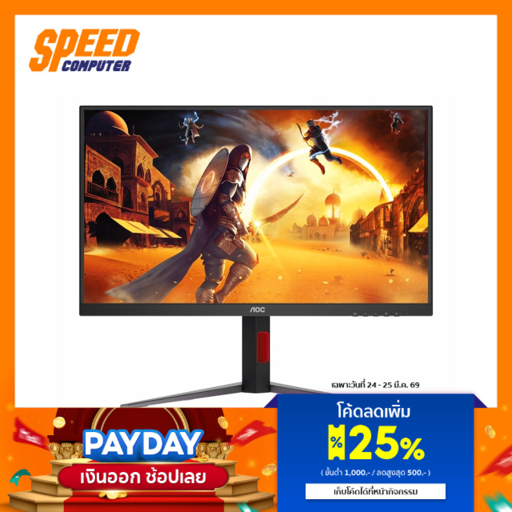 AOC U27G4 | 27" IPS 160Hz FHD | Monitor (จอมอนิเตอร์) | By Speed Computer