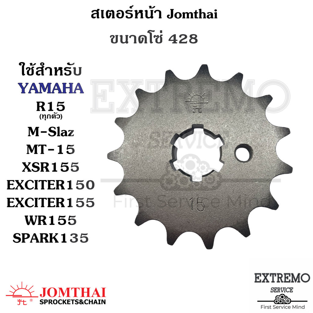 สเตอร์หน้า ใช้กับขนาดโซ่ 428 แบรนด์ Jomthai ของ Yamaha R15 R15M M-Slaz MT-15 Exciter150 Exciter155 X