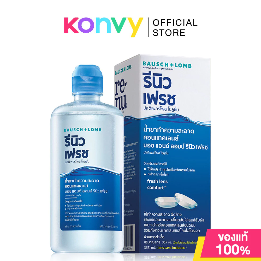 Bausch & Lomb Renu Fresh Multi-Purpose Solution 355ml บอชแอนด์ลอมบ์ ผลิตภัณฑ์สำหรับการดูแลเลนส์สัมผัส.
