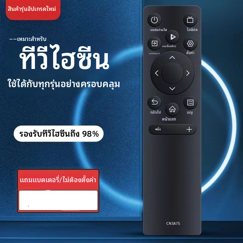 รีโมทคอนโทรล Hisense, รีโมทอเนกประสงค์ของแท้สำหรับทีวี Hisense, รุ่นใหม่สำหรับทีวี LCD