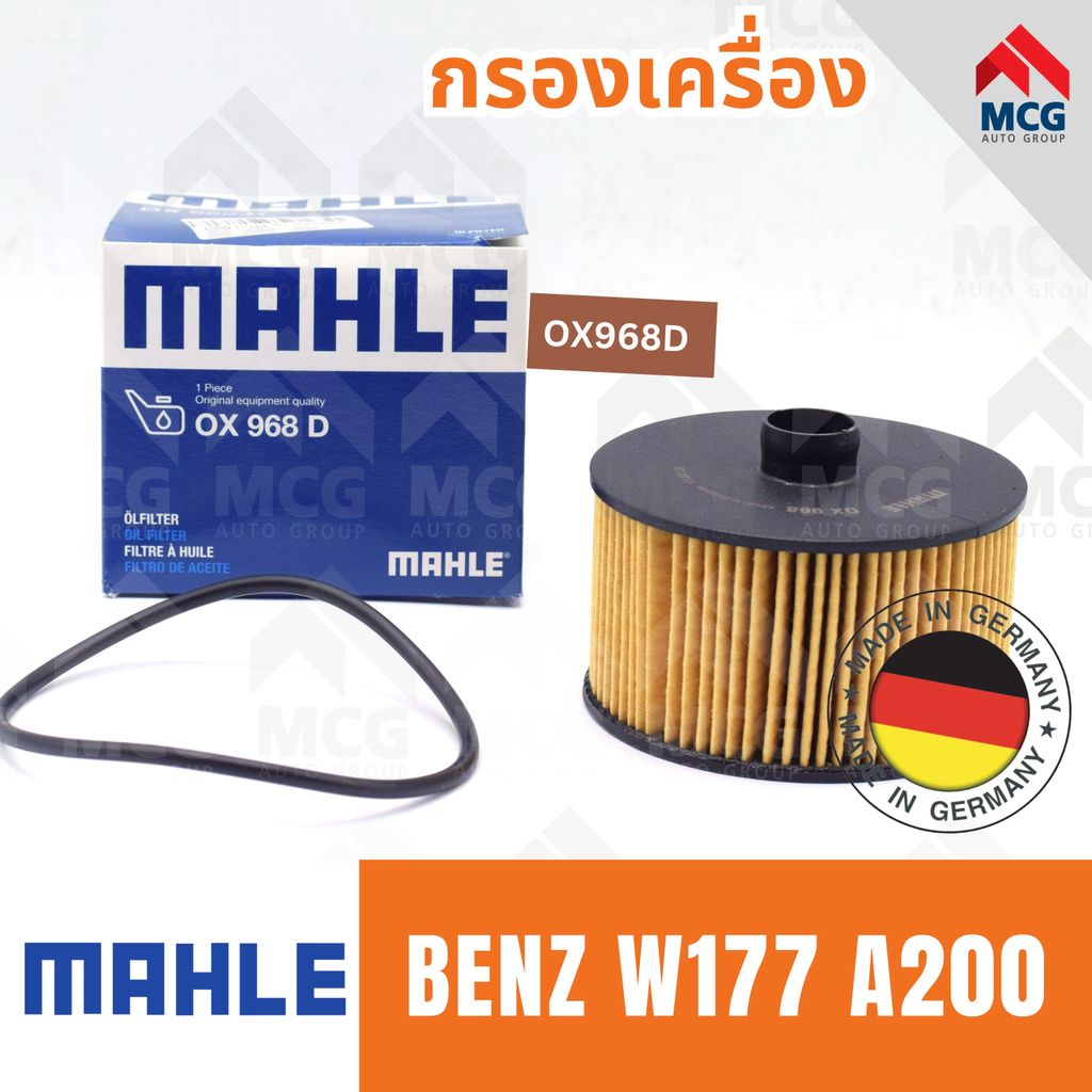 MAHLE กรองเครื่องBENZ W177 A200 ไส้กรองน้ำมันเครื่องw177 OX968D กรองเครื่องw177 กรองน้ำมันเครื่องw17