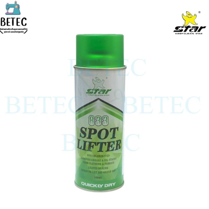 สเปรย์ทำความสะอาดคราบน้ำมันบนผ้า สเปรย์จัดคราบ สเปรย์เเป้ง500mL
