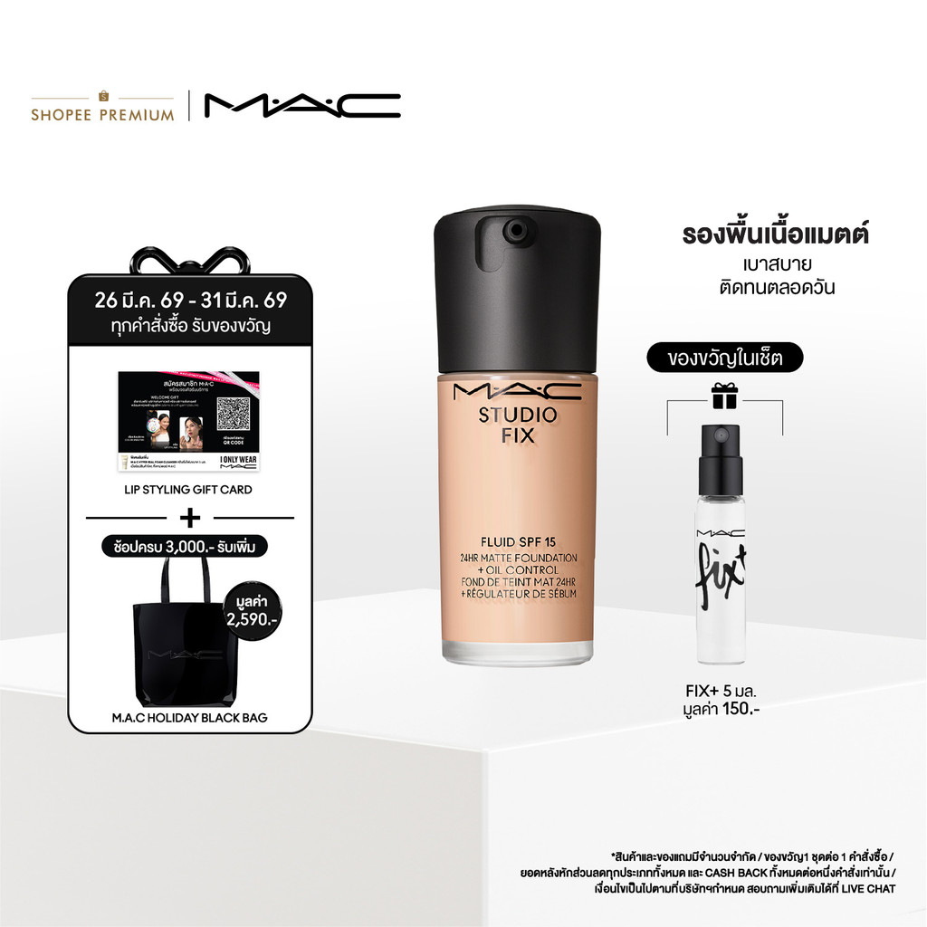 MAC STUDIO FIX FLUID SPF15/ แมค ครีมรองพื้น สูตรใหม่ STUDIO FIX FLUID SPF15 เนื้อแมตต์ติดทนนาน 24ชม.