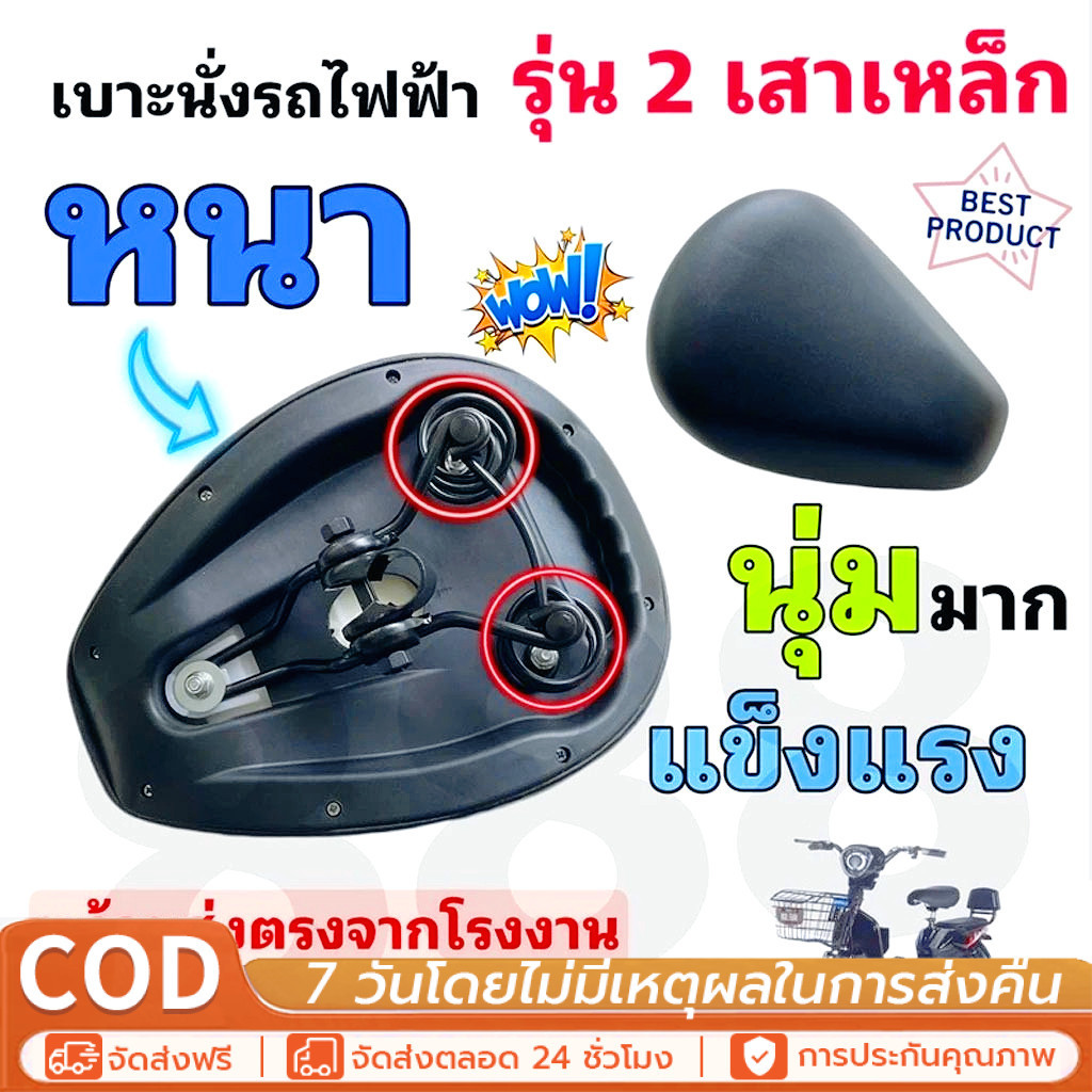 เบาะจักรยานไฟฟ้า เบาะใหญ่ นุ่ม แข็งแรง เบาะรถจักรยานไฟฟ้า อานจักรยานไฟฟ้า อานรถจักรยาน เบาะสกู๊ตเตอร์ไฟฟ้า เบาะรถไฟฟ้า