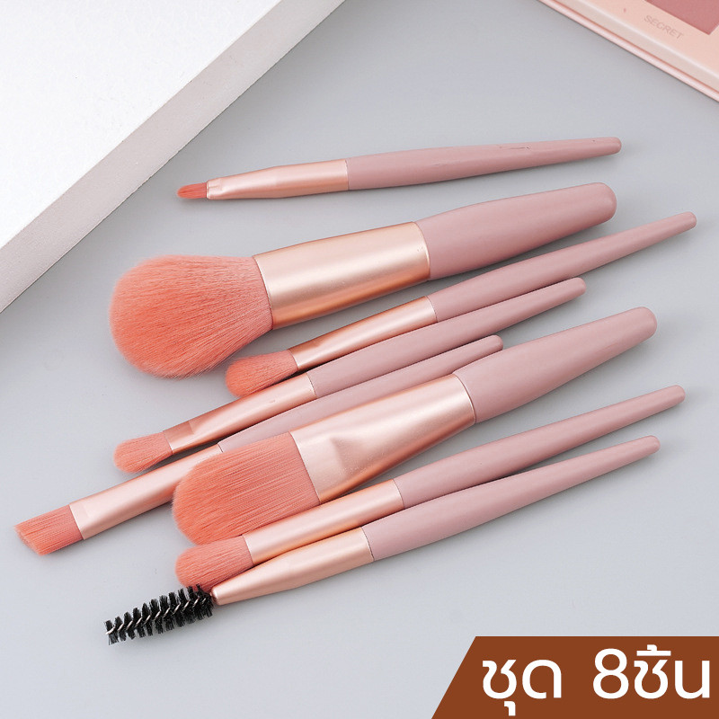ชุดแปรงแต่งหน้า(1 ชุด 8 ชิ้น)Makeup Brush แปรงปัดแป้ง แปรงปัดแก้ม ขนนิ่ม