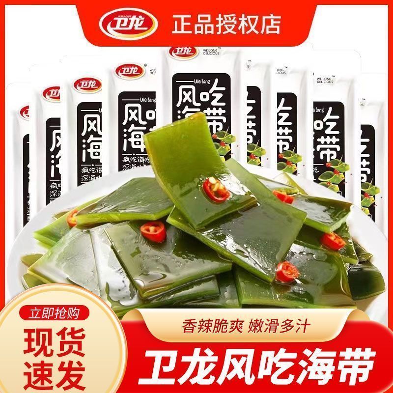 สินค้าใหม่พร้อมสต็อก Weilongfeng Eat Kelp Shreds Open Bag Instant 7 Spice Crispy Seafood Spice Strip