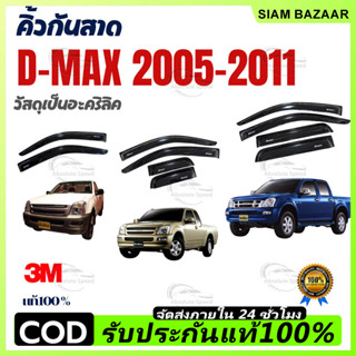 กันสาด/คิ้วกันสาด อีซูซุ ดีแม็ก Isuzu D-max 2012 2013 2014 2…