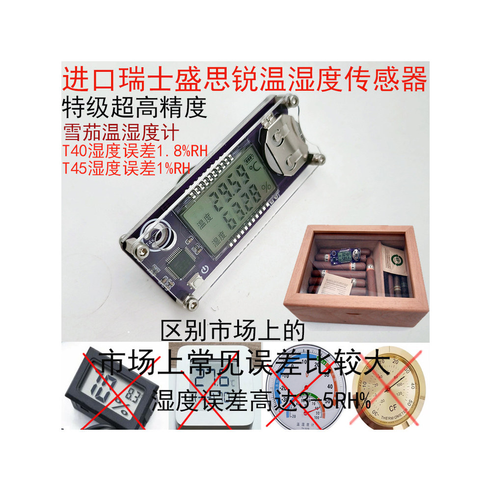 [การเลือก] นําเข้าสวิสความแม่นยําสูง sht45 กล่องซิการ์ Thermohygrometer ห้องมะเขือเทศในครัวเรือนตู้ไ