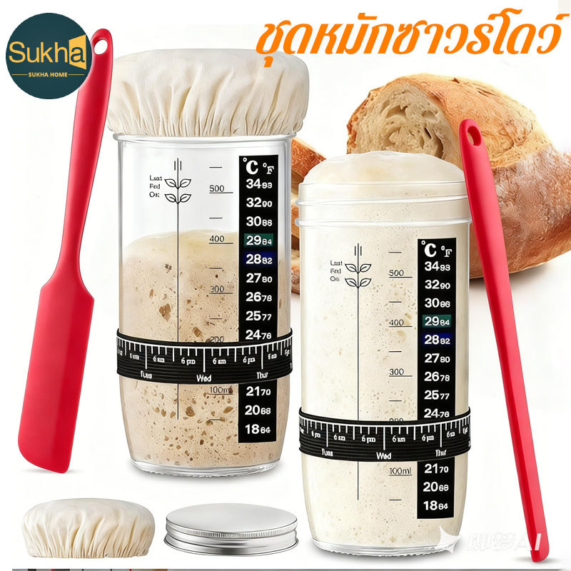 ชุดหมักซาวร์โดว์ ขวดแก้ว 24 ออนซ์ พร้อมฝาผ้าและฝาโลหะ สำหรับทำขนมปังและเบเกอรี่ที่บ้าน
