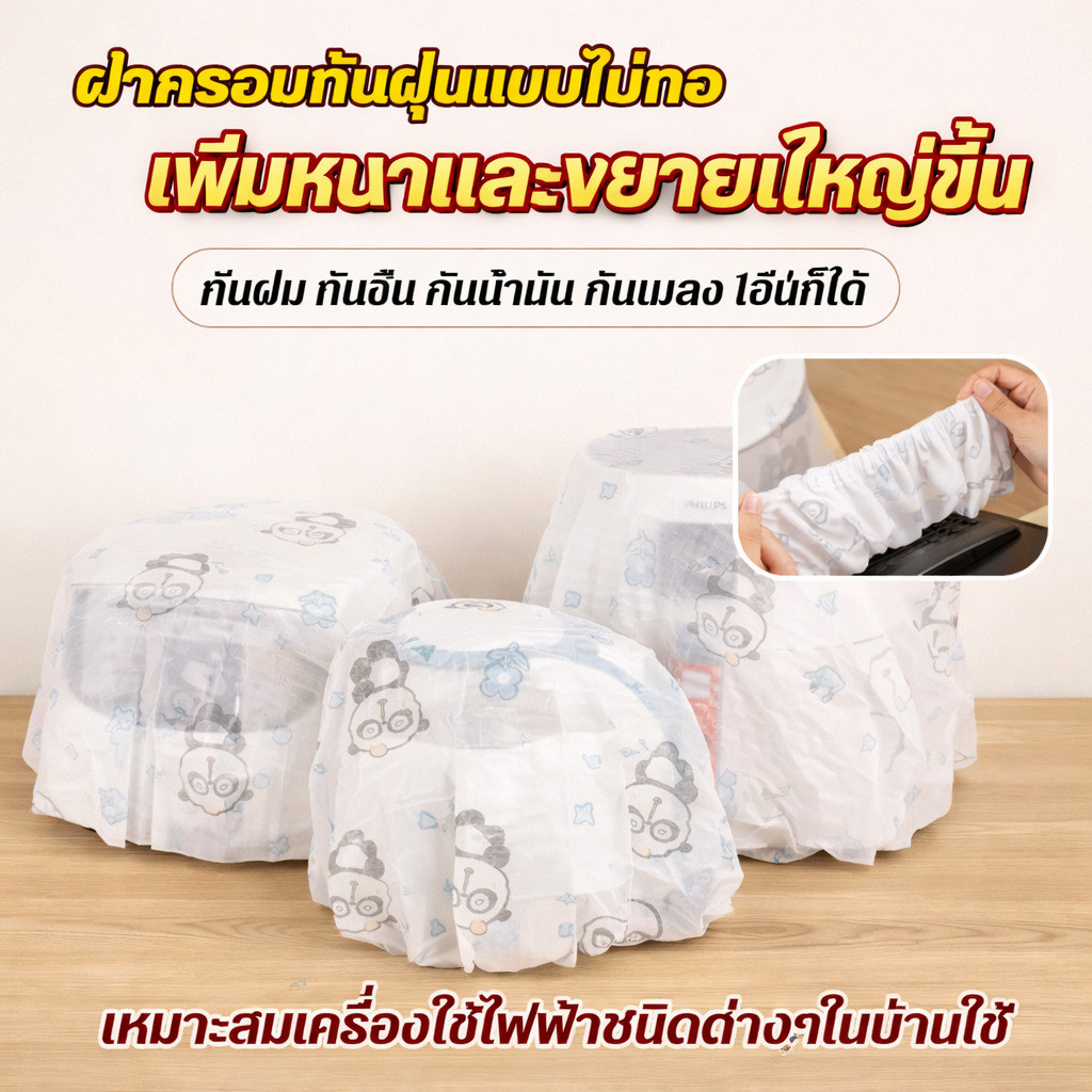 PPH ผ้าคลุมกันฝุ่น กันน้ำและกันฝุ่น ฝาครอบกันฝุ่นแบบไม่ทอที่หนาและขยายใหญ่ขึ้น