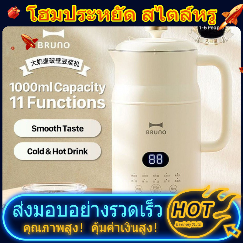 ใหม่ Bruno soymilk maker (600ml) เครื่องปั่นความเร็วสูงสําหรับ 1-3 คนเครื่องเตรียมอาหารมัลติฟังก์ชั่