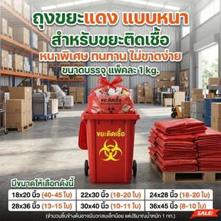 ถุงขยะแบบหนา เกรดA เนื้อหนา ไร้กลิ่น ถุงขยะแดง ถุงขยะดำ ถุงขยะขาวขุ่น ถุงขยะติดเชื้อ ถุงขยะขาว ถุงขยะดำ ผลิตโดยประเทศไทย