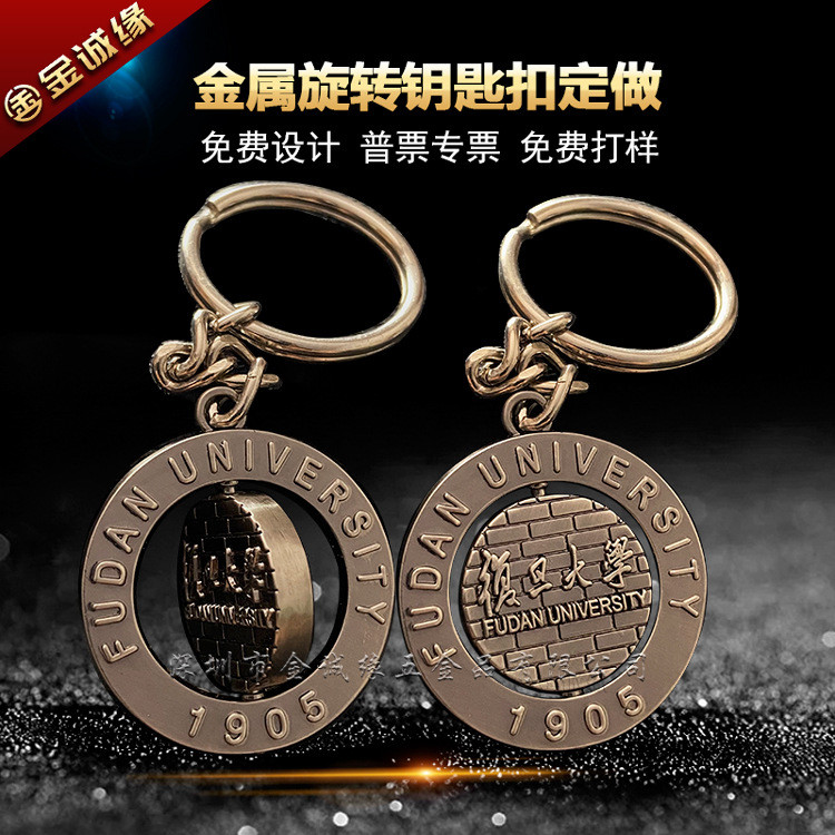 พวงกุญแจโรงเรียน Fudan University หมุนเบเกอรี่ของขวัญพวงกุญแจโลหะที่ระลึกที่กําหนดเองสําเร็จการศึกษา