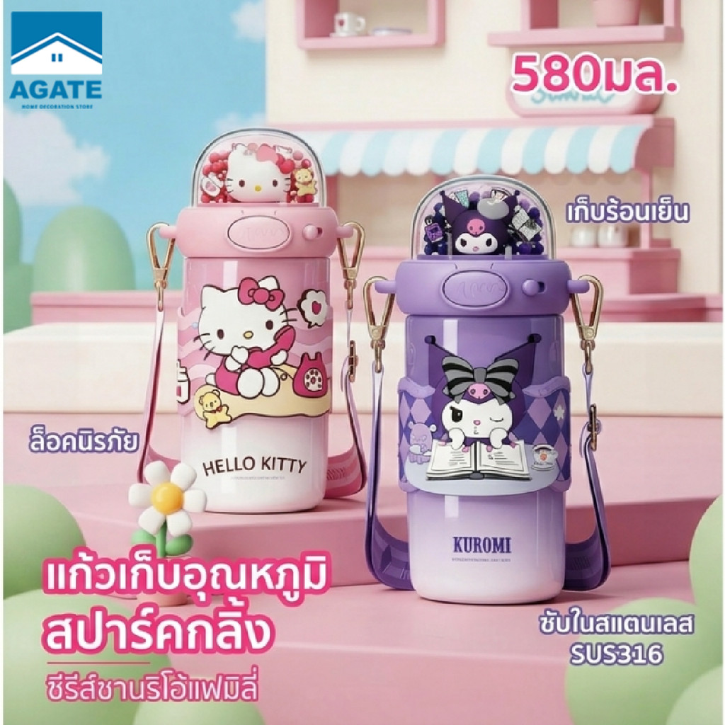 แก้วเก็บอุณหภูมิ ขวดน้ำเก็บความเย็น 316 580ml ซีรี่ส์ซานริโอ รักษาความอุ่นและความเย็น ป้องกันการรั่วซึม รูปทรงน่ารัก – โปรปัง