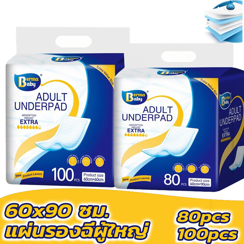 พร้อมส่ง 80/100ชิ้น แผ่นรองซับผู้ใหญ่ ดูดซึมได้รวดเร็ว ใช้แล้วทิ้ง Bed Sheet 60x90cm