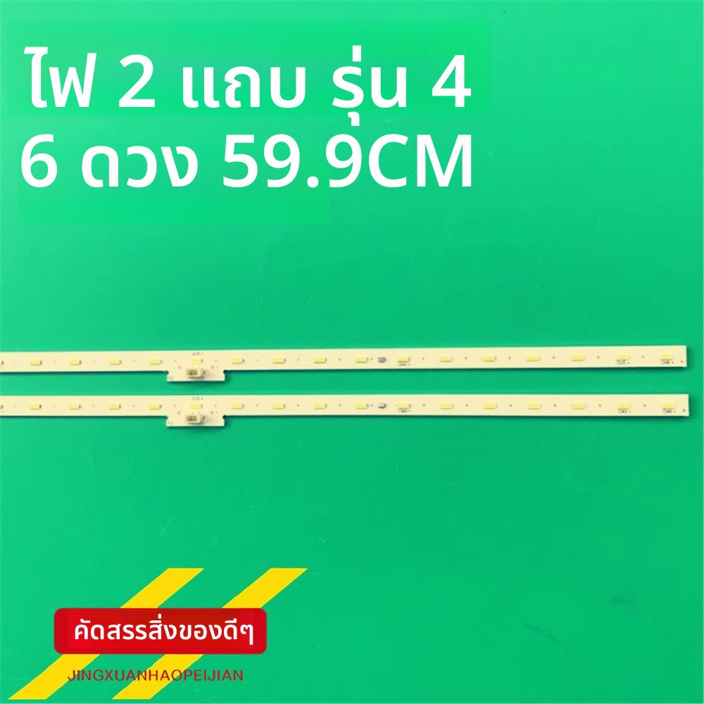 หลอด LED Backlight Hisense แท้ สำหรับ 55E4F HE550X3U81-T0 JL.E550P2414-003BS-R7N-M