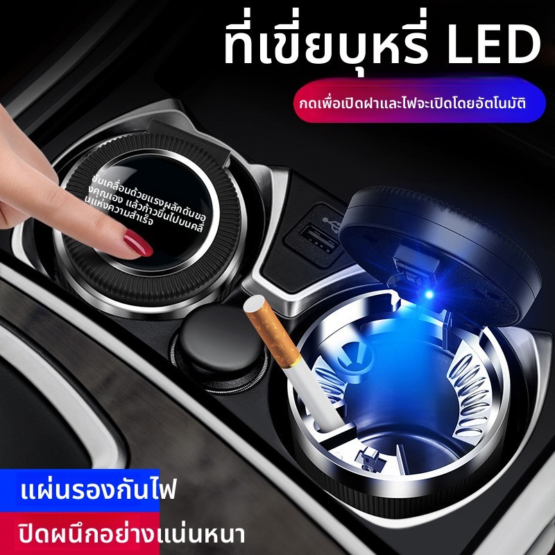 ที่เขี่ยบุหรี่ในรถยนต์ที่มีฝาปิดปิดผนึกโลหะซับสารหน่วงไฟ นํา หนึ่งกดเปิดปก