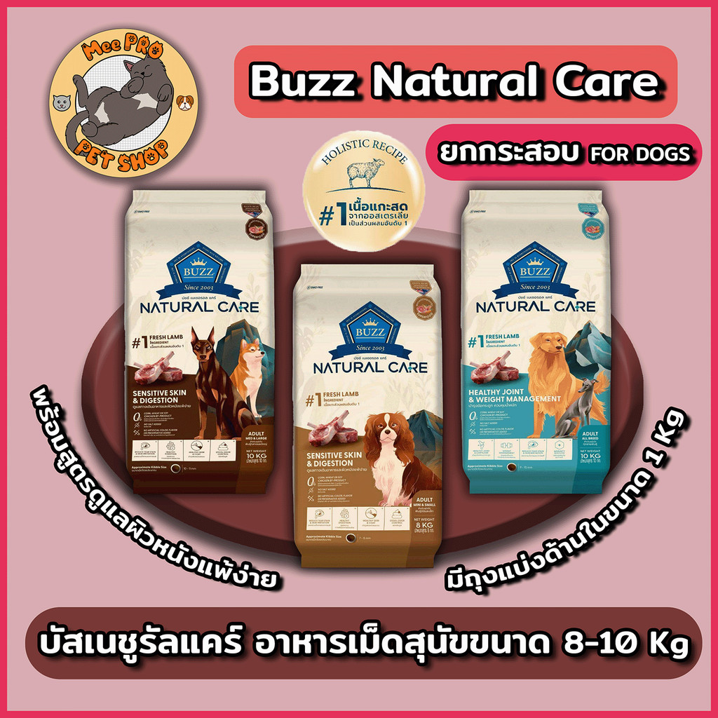 Buzz Natural Care บัซซ์อาหารสุนัขเนชูรัลแคร์ 8-10 Kg ปราศจากกลูเตนไม่ใช้เนื้อไก่ลดอาการแพ้เป็นพิเศษ