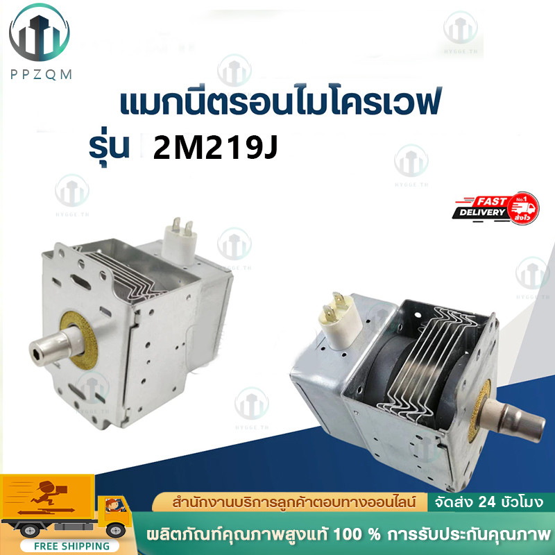 สินค้าใหม่ แม็กนีตรอน 2M219J,   WITOL อุปกรณ์เตาอบไมโครเวฟ magnetron