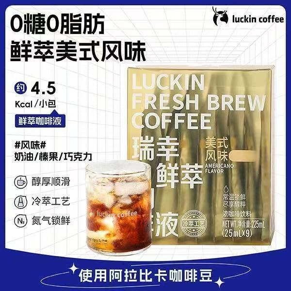 Ru Xing Coffee Fresh Brew Coffee Liquid American Flavour 25ml0 Fat Portable Black Coffee Arabica Bul
