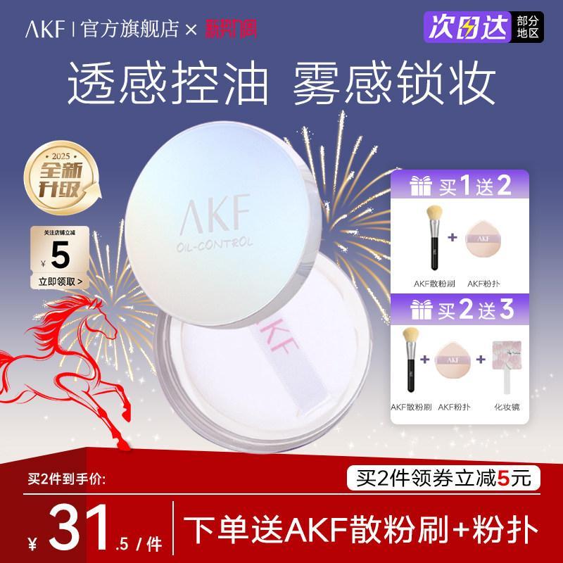 AKF Loose Powder Fixing Makeup Powder Loose Powder Official Flagship Store Light Transparent Soft Fo