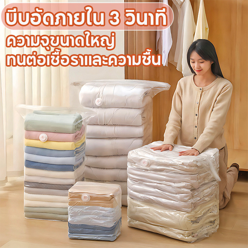 ถุงเก็บของแบบสุญญากาศ ถุงบีบอัด 3 วินาที พร้อมวาล์ว ใช้ซ้ำได้ ความจุขนาดใหญ่พิเศษ ป้องกันฝุ่นและความชื้น