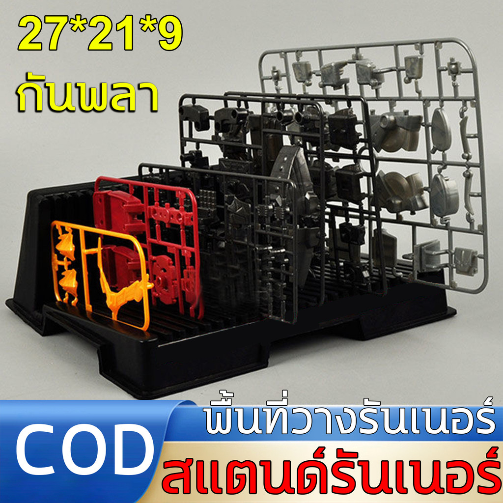 กันพลา มีช่องวางหลายแห่ง สแตนด์รันเนอร์ พลาสติก ABS Runner Holder กันพลา รันเนอร์ ขนาดเล็ก-L