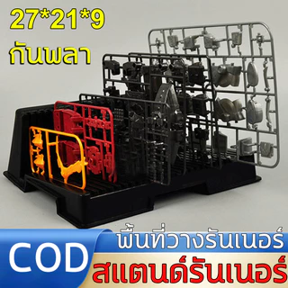 กันพลา มีช่องวางหลายแห่ง สแตนด์รันเนอร์ พลาสติก ABS Runner Holder กันพลา รันเนอร์ ขนาดเล็ก-L