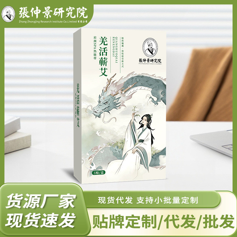 Zhang Zhongjing Institute Qianghuo Qi Ai สปาประคบร้อน Warm Patch กระดูกสันหลังส่วนคอ 3.31 YY