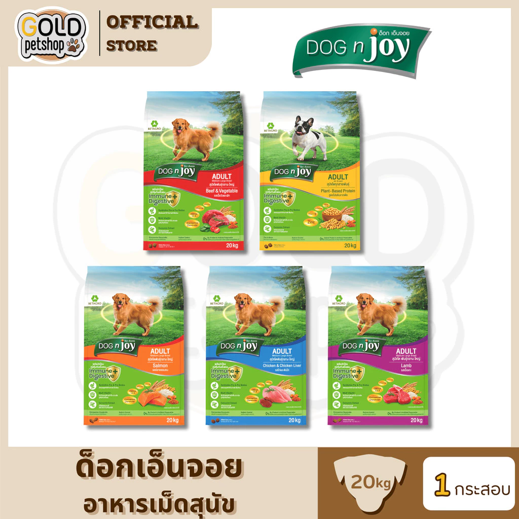 DOG n joy Complete กระสอบ ขนาด 20 กิโล (ด็อก เอ็นจอย คอมพลีท)