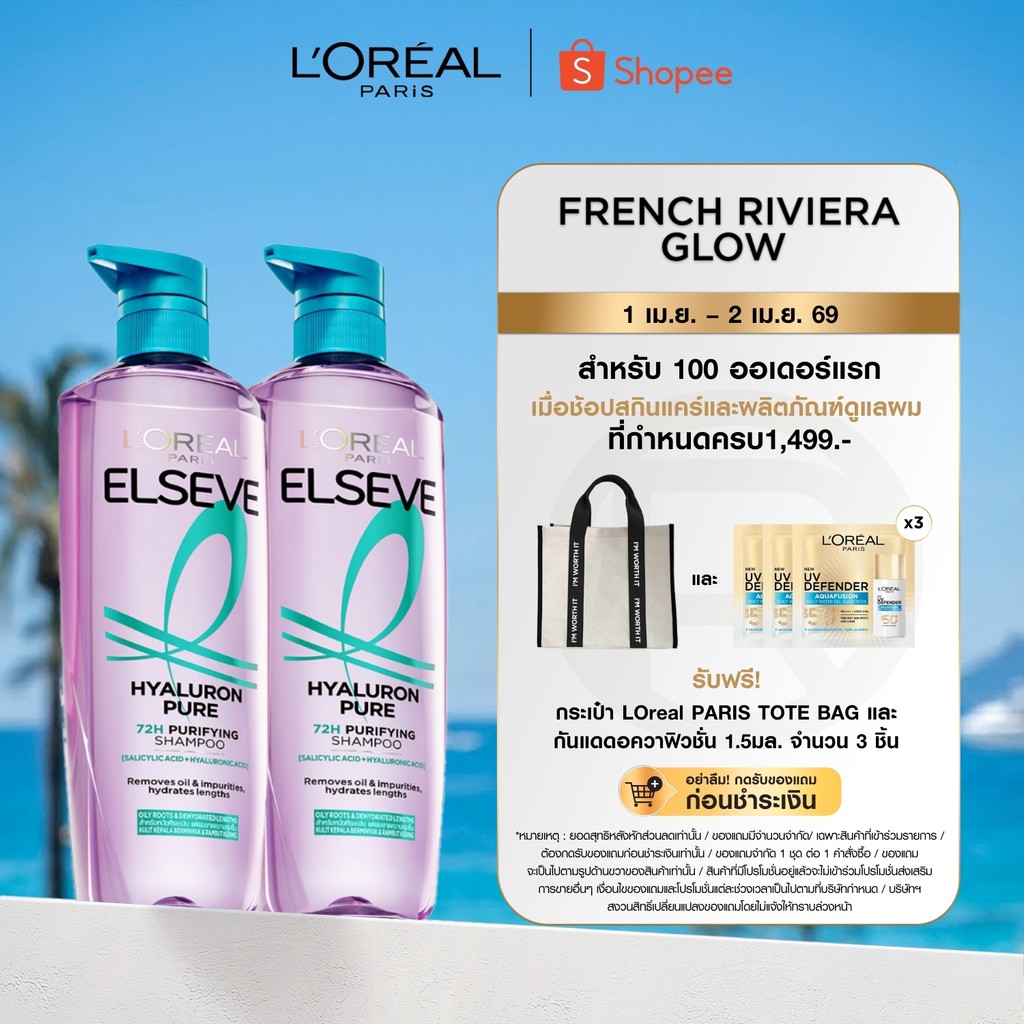 [แพ็กคู่] ลอรีอัล ปารีส L'Oréal Paris Elseve Hyaluron Pure 72H Purifying Shampoo แชมพู 620ml x2 หนัง