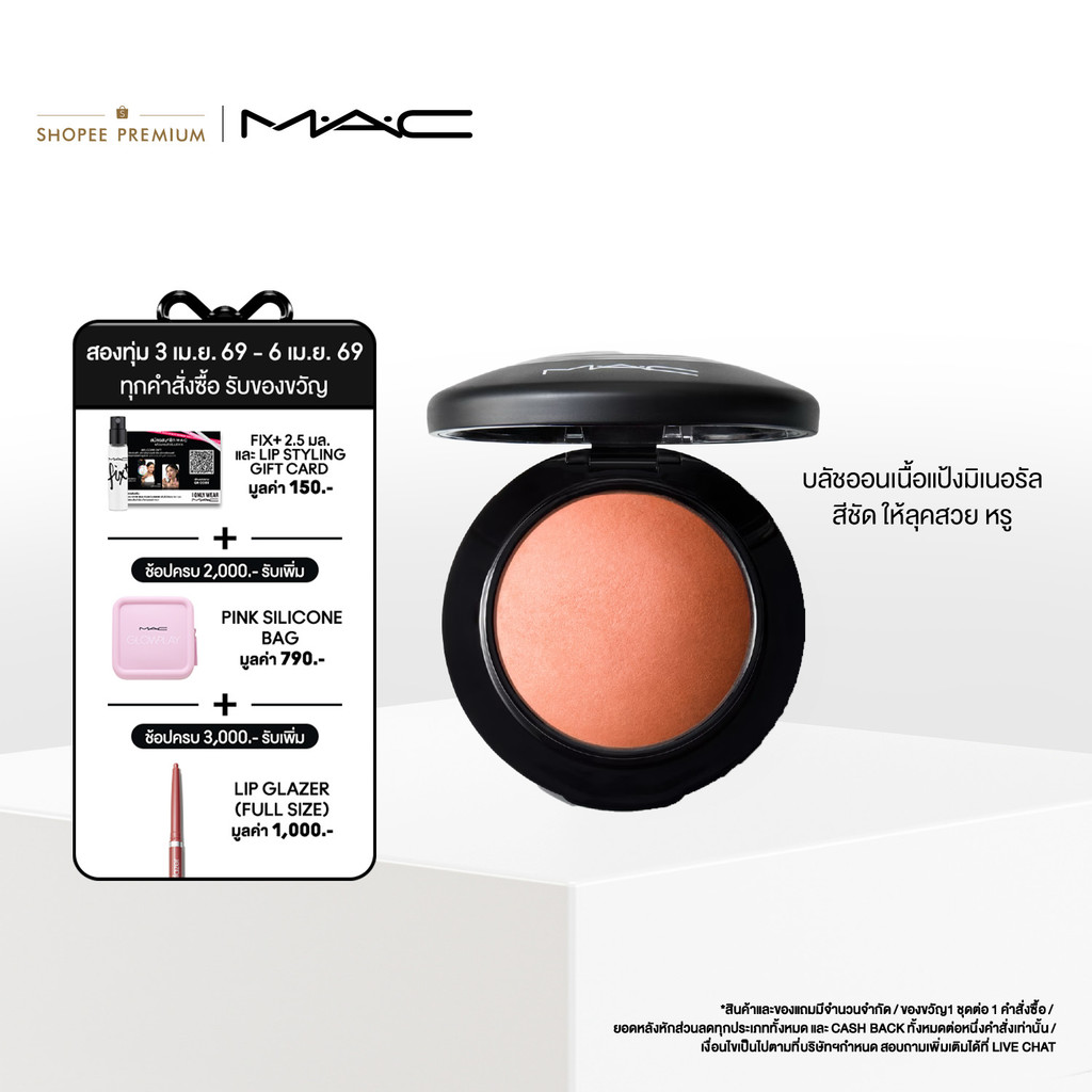 MAC MINERALIZE BLUSH - MATTE / แมค บลัชออน