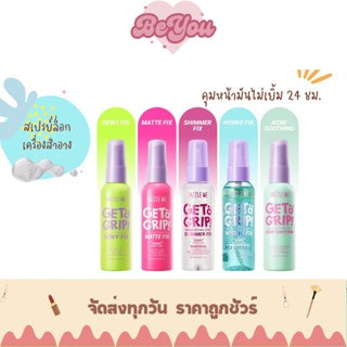 สเปรย์ Dazzle Me Get a Grip! Makeup Setting Spray ล็อคเมคอัพ…
