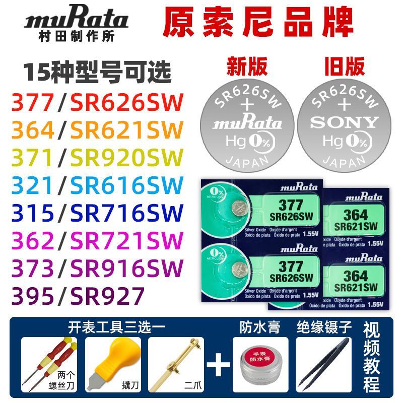 Original Sony muRata Murata 371 377/SR626SW นาฬิกา 377/SR626SW นาฬิกา 364 371 321 395 นาฬิกาควอตซ์ 7