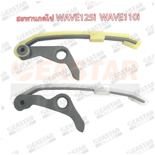 สะพานกดโซ่ wave125i wave110i Dream super cup ปลาวาฬ msx125 ยางกดโซ่ เเต่งเเต่งตัวยาว