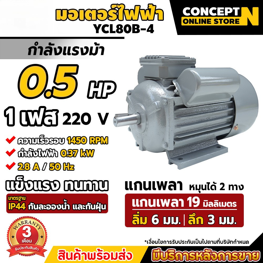 มอเตอร์ไฟฟ้า ขนาดแรงดัน 220V 0.5 HP กระแสสลับ 1 เฟส รับประกัน