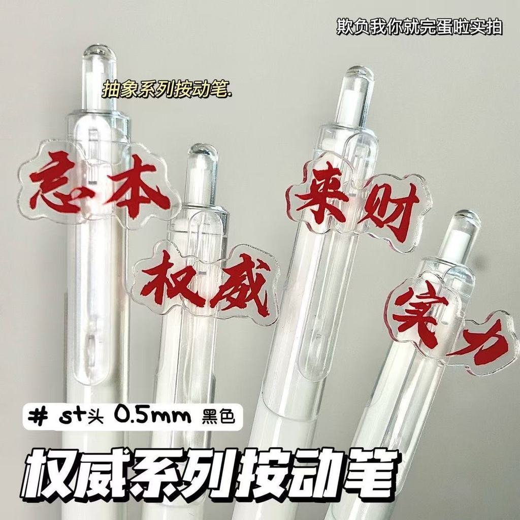 ปากกาเจล 0 5 ปากกาเจล 0.38 TikTok ขายร้อนการอนุญาตทางอินเทอร์เน็ตกดปากกาข้อความตลก 0.5 มม.นักเรียนปา