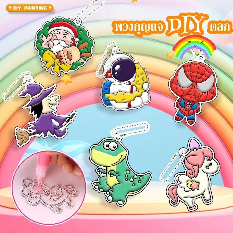DIY ประดิษฐ์พวงกุญแจ DIYพวงกุญเเจคริสมาสตร์ พวงกุญเเจอะคริลิค ของเล่นเด็ก หลากหลายสไตล์